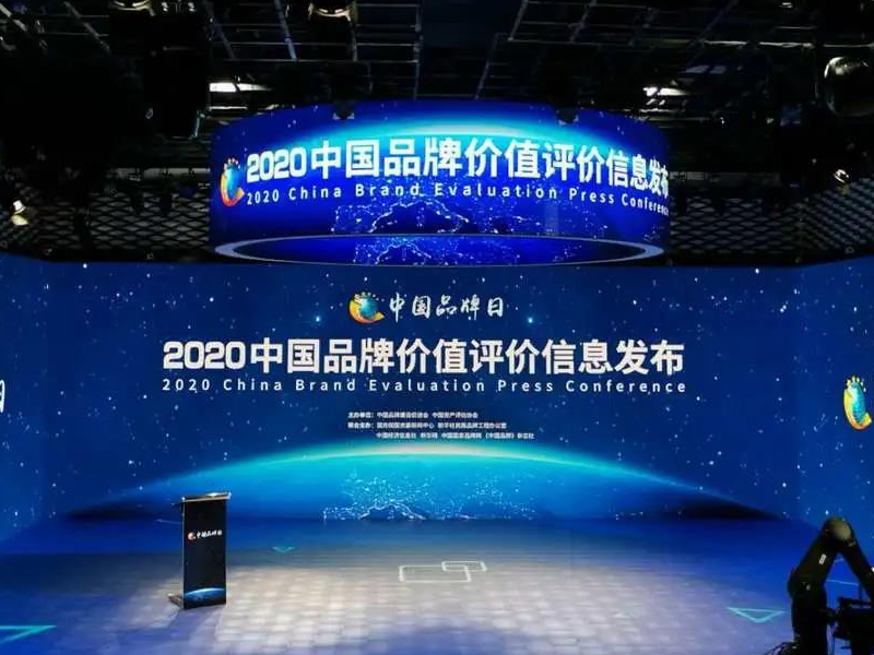 Prinx Chengshan Was Selected into the List of 2020 China Brand Value Evaluation for Three Consecutive Years