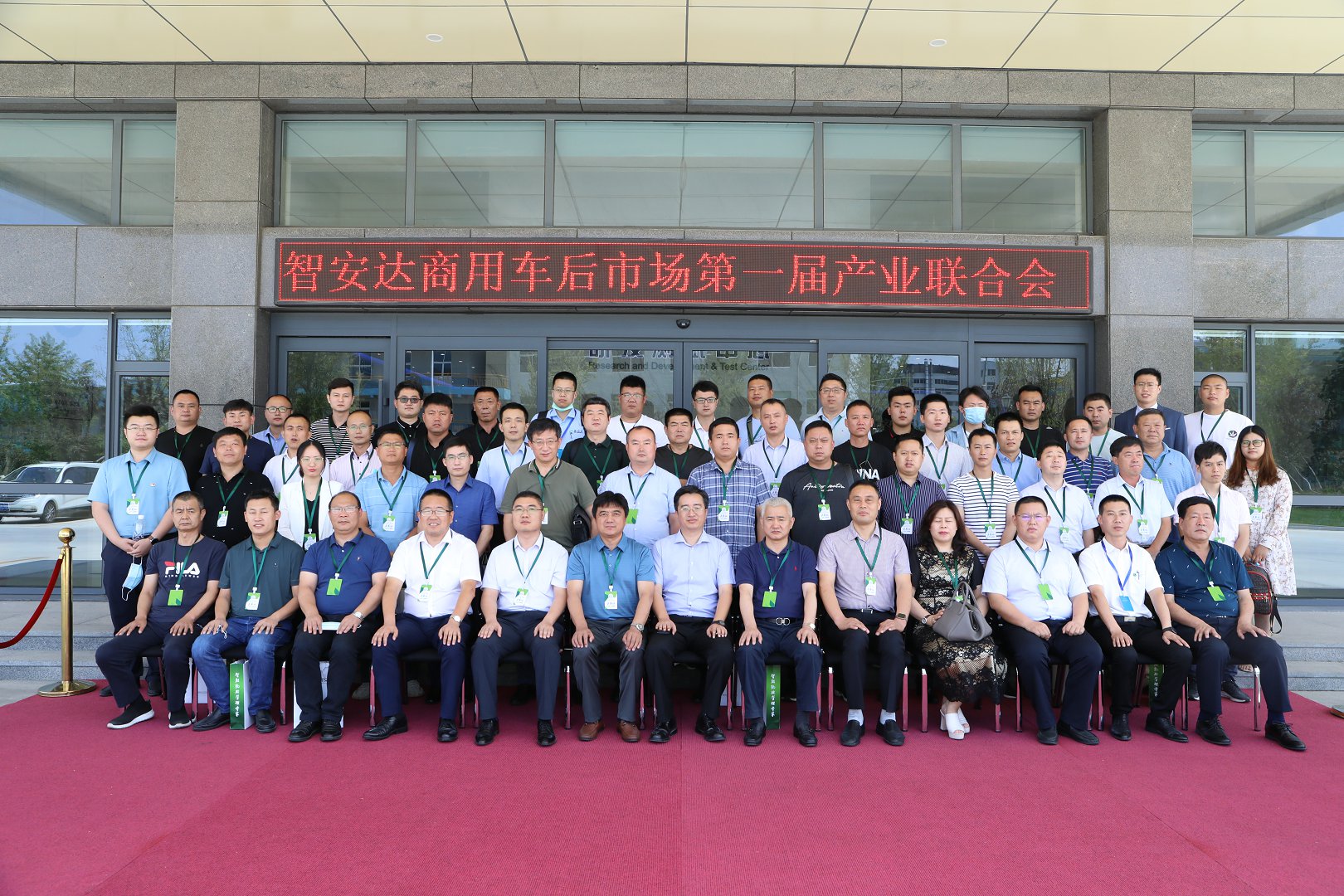 Zhi’Anda Held the First Industrial Joint Conference of Commercial Vehicle Aftermarket