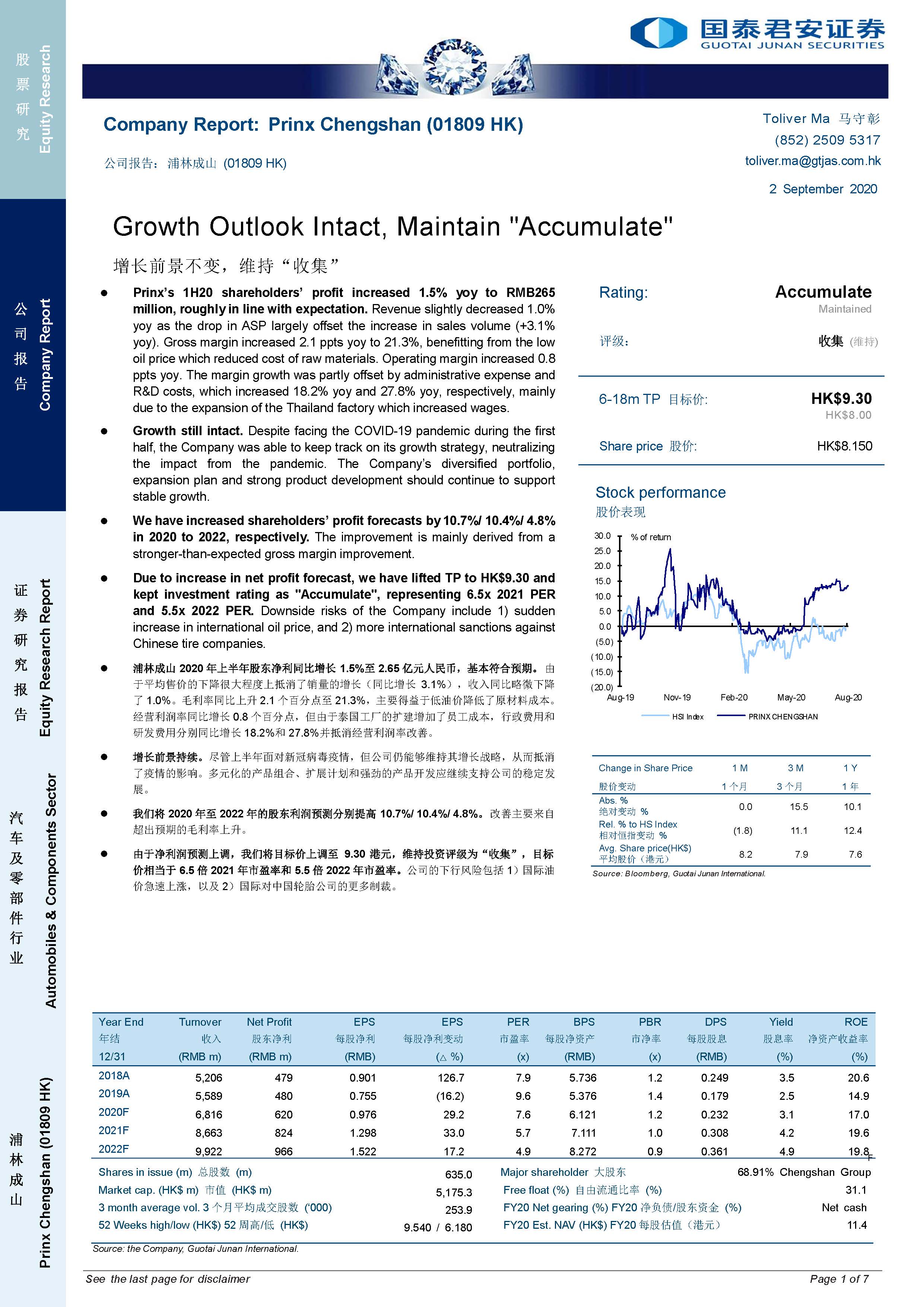 Guotai Junan Securities: Growth Outlook Intact, Maintain "Accumulate"