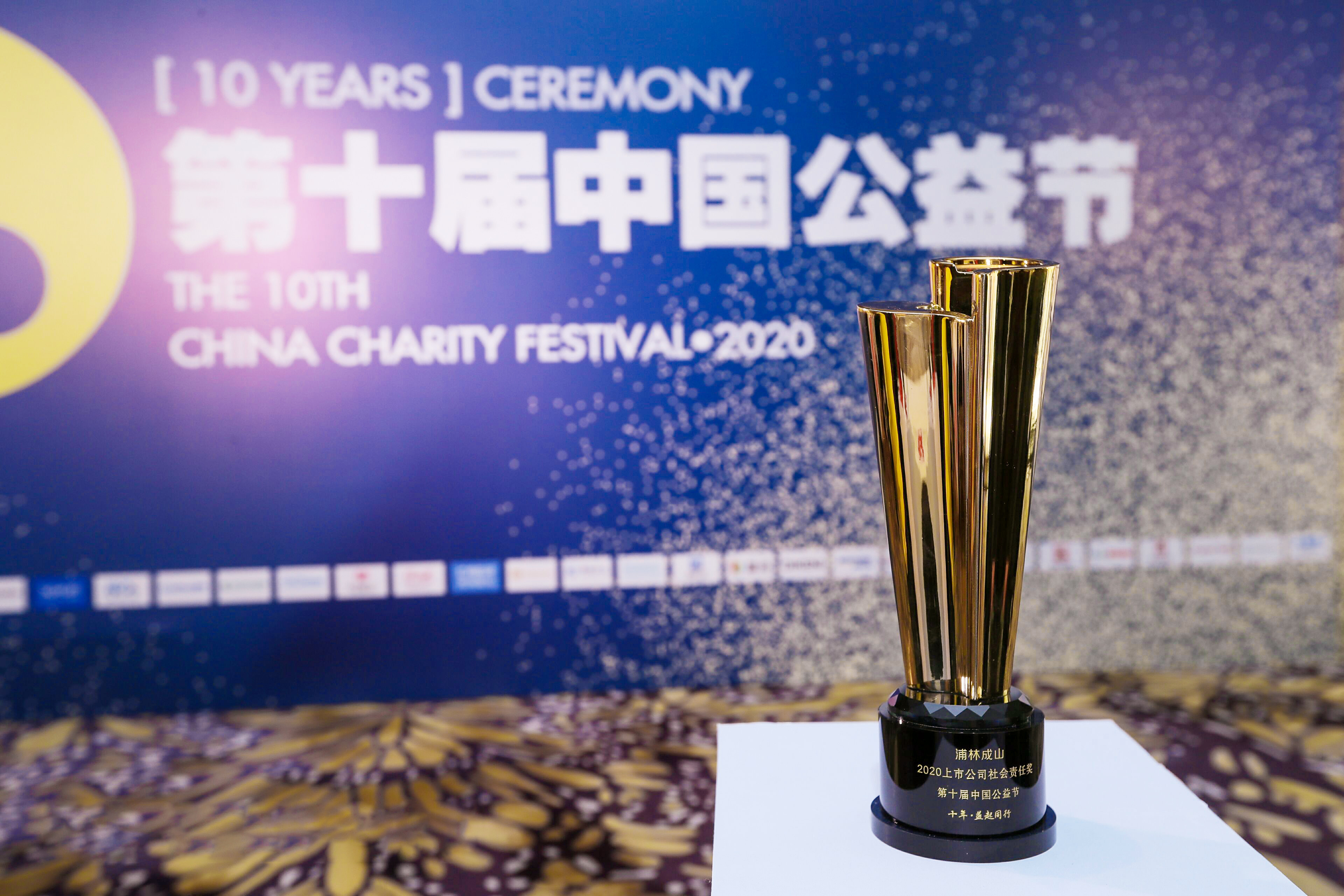 Prinx Chengshan Won Two Charity Awards 