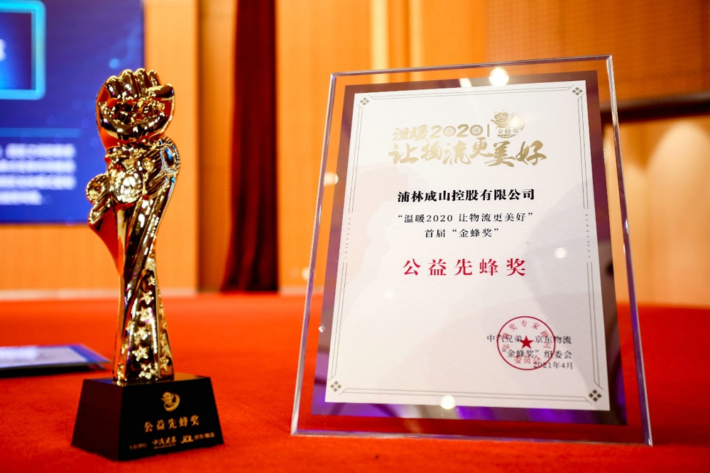 Prinx Chengshan and Chengshan tire won "Golden Bee Award"