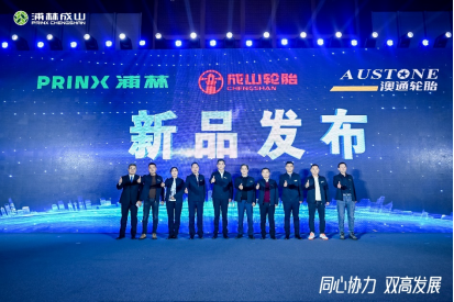A Success for 2023-2024 Prinx Chengshan Passenger Car Dealers Conference