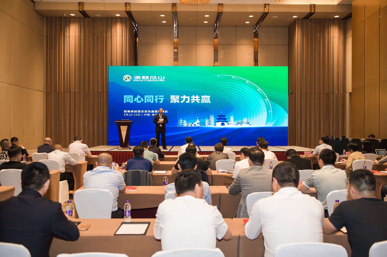 The Second TBR Dealers Meeting of Prinx Chengshan Was Held Successfully at Yangzhou