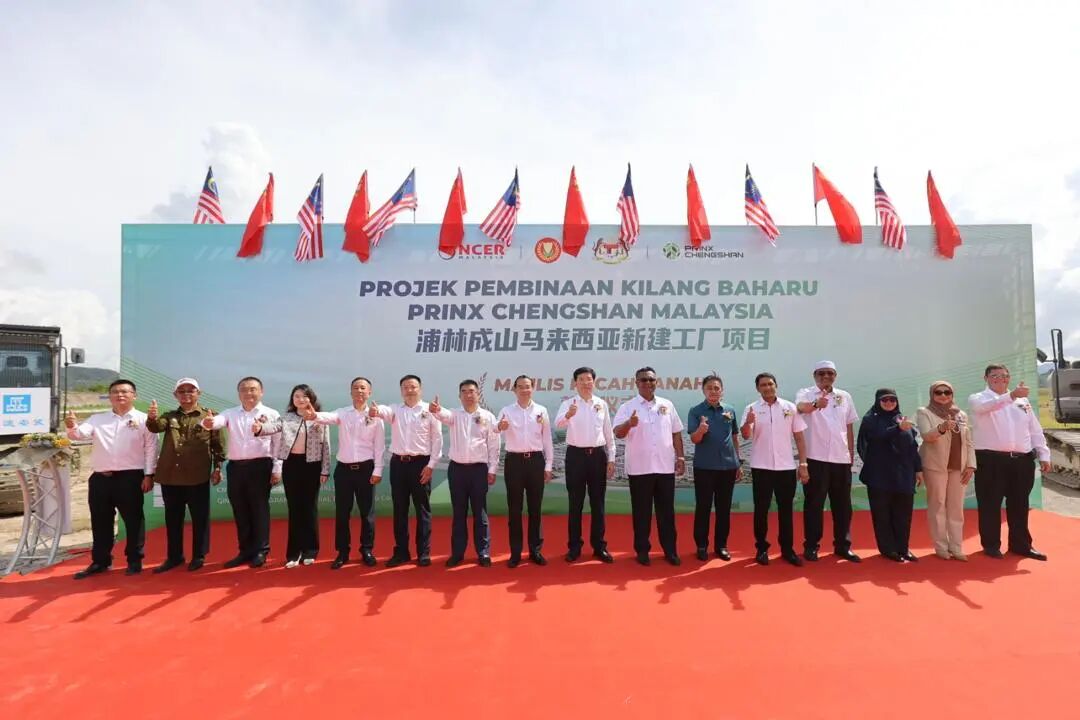 Rooted in Southeast Asia, Forging Global Intelligent Connection! Prinx Chengshan Malaysia Factory Groundbreaking: China and Malaysia Co-creating a New Benchmark for Intelligent Tire Manufacturing 